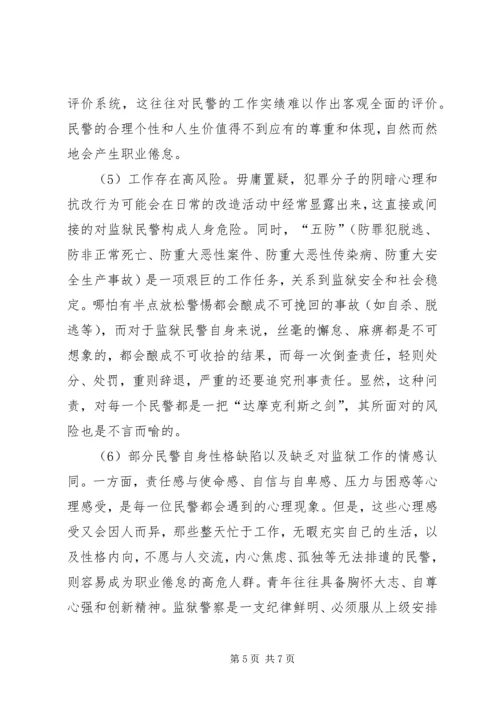 基层民警执法能力调研报告.docx