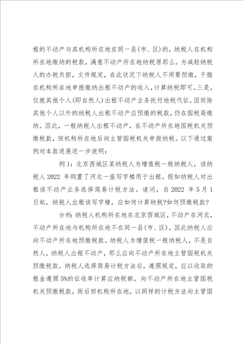 不动产经营租赁不动产经营租赁房产税