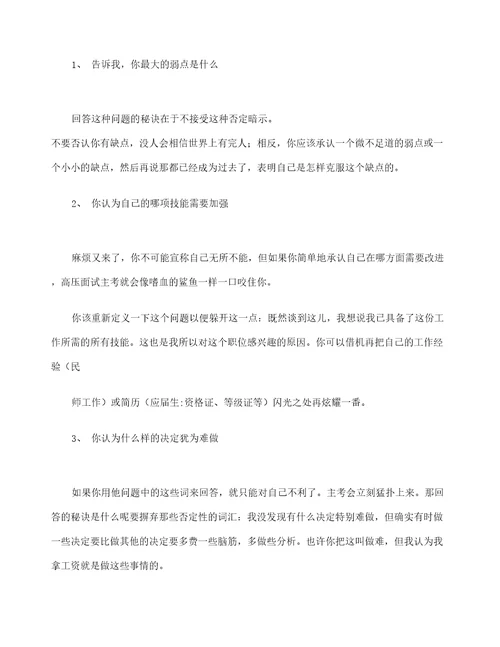 教师结构化面试技巧套路