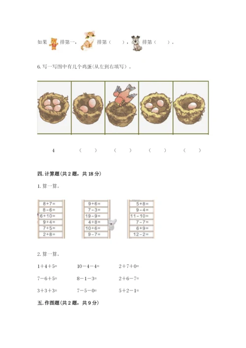 北师大版一年级上册数学期末测试卷含答案【培优b卷】.docx