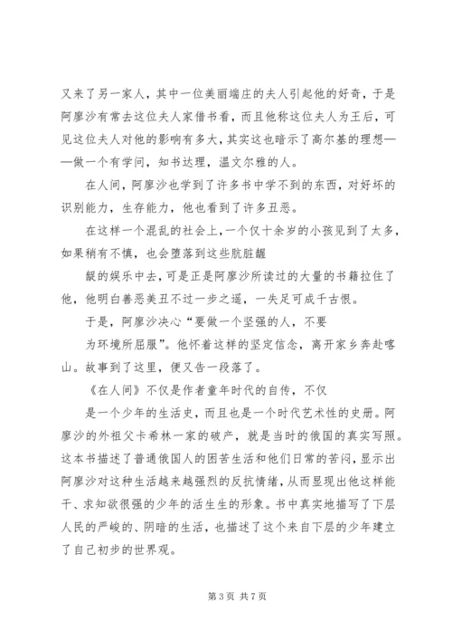 在人间的读后感.docx