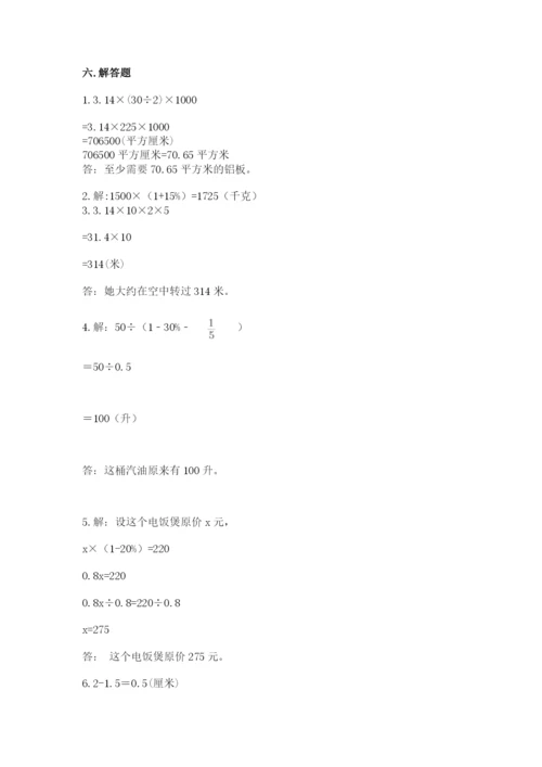 人教版小学六年级上册数学期末测试卷【中心小学】.docx