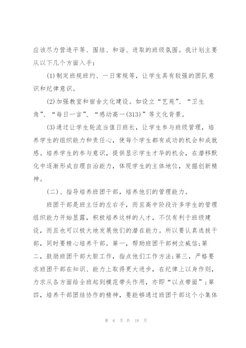 2022年新学期班主任工作计划大全.docx