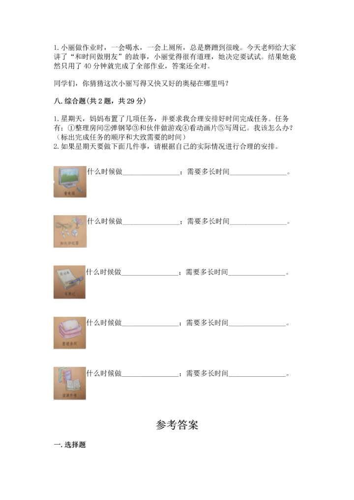 部编版三年级上册道德与法治期中测试卷（夺分金卷）.docx