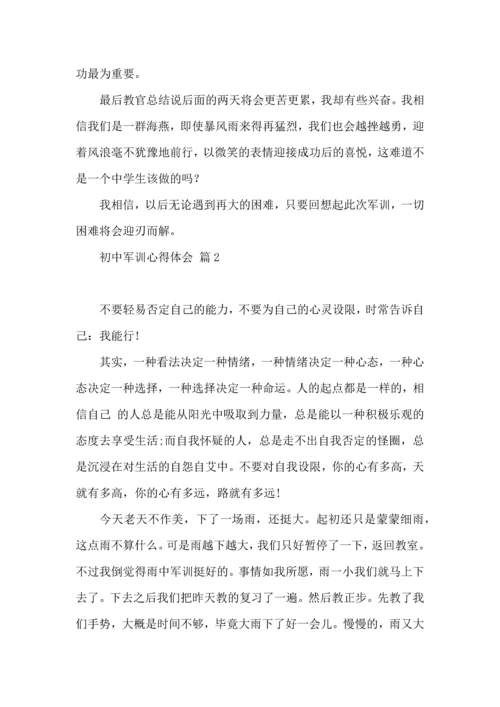 初中军训心得体会合集7篇.docx