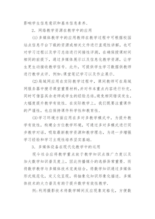 数学教学论文精编.docx