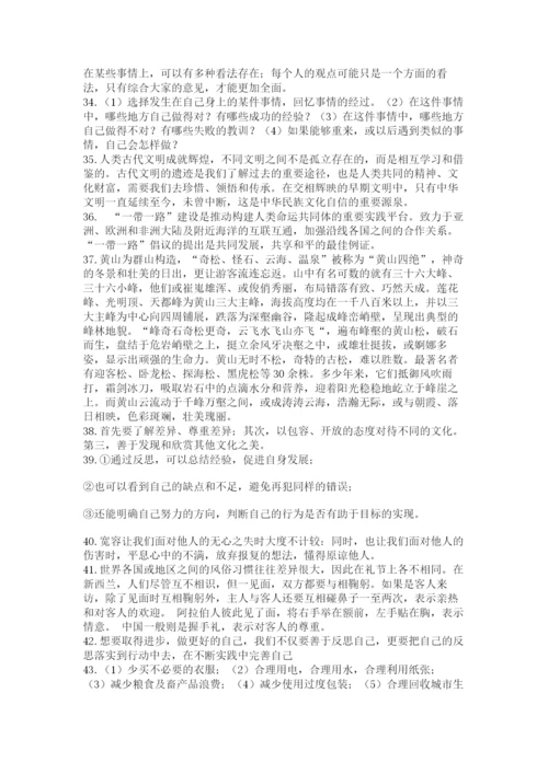 部编版六年级下册道德与法治知识点-简答题50道带答案(完整版).docx