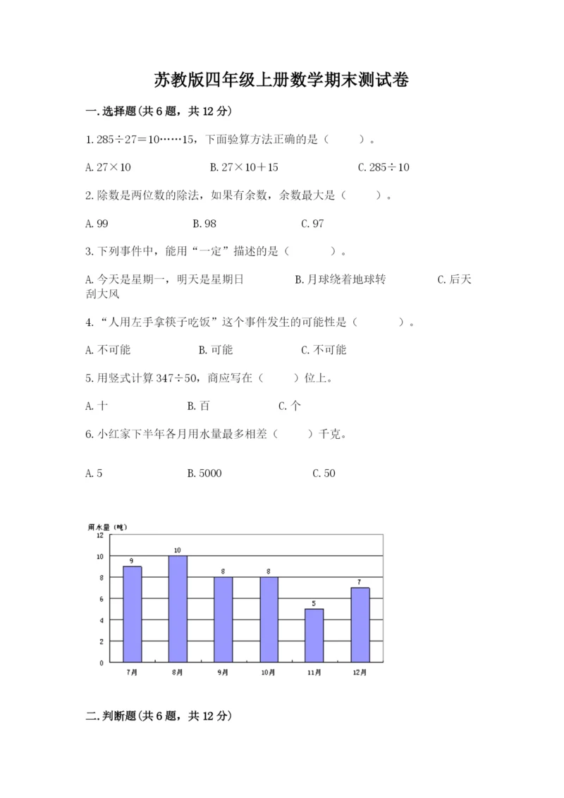 苏教版四年级上册数学期末测试卷及答案（夺冠）.docx