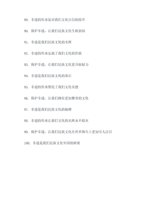 广州保护非遗的口号