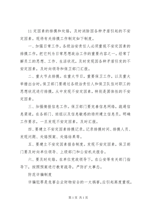 医院安全防范制度_1.docx