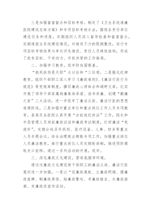 清廉医院建设工作总结.docx
