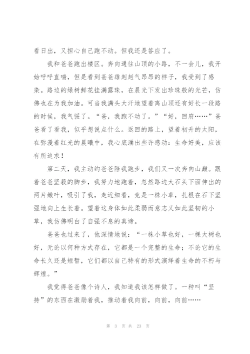 小学生假期做体育锻炼的感悟.docx