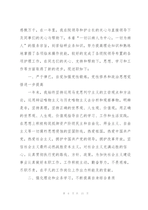 护士长考核个人述职报告.docx