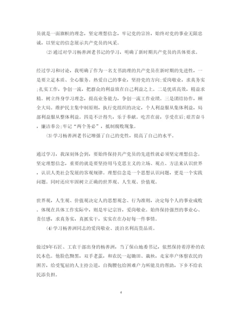 精编先进事迹心得体会范文3篇.docx