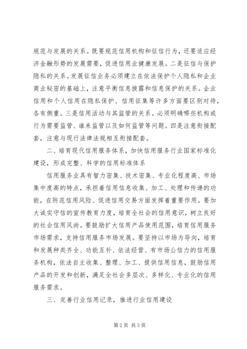 做好我国社会信用体系建设工作心得.docx