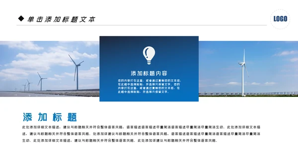 风车风力发电风能能源环保宣传PPT模板