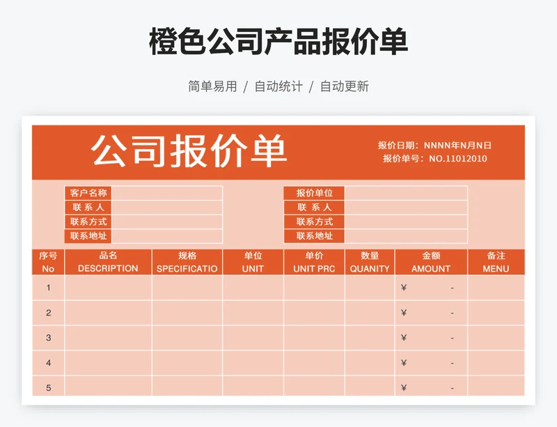 橙色公司产品报价单