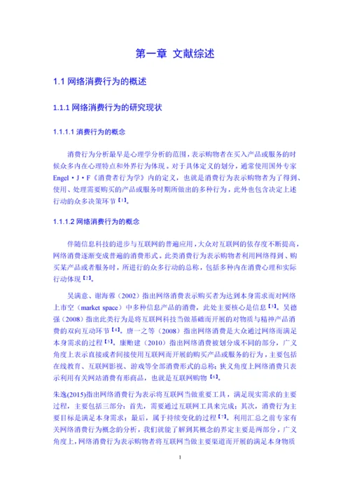 应用心理学论文.docx