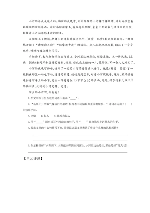 统编版四年级语文下册第一单元单元整体作业设计