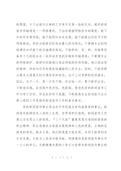 教育学教育心得体会范文七篇.docx