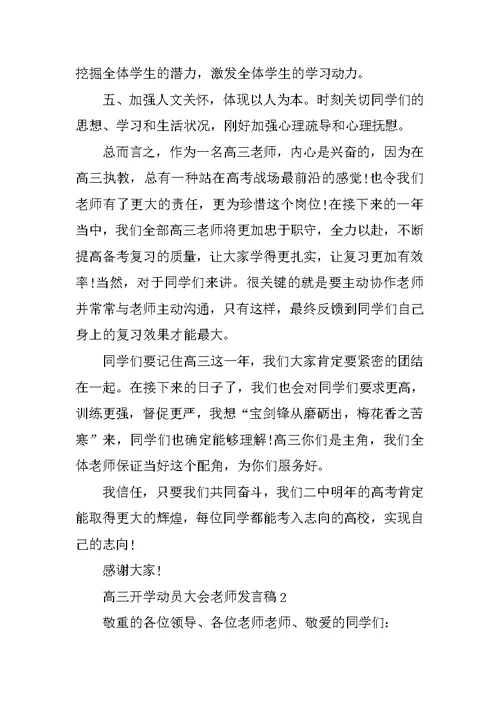 高三开学动员大会教师发言稿