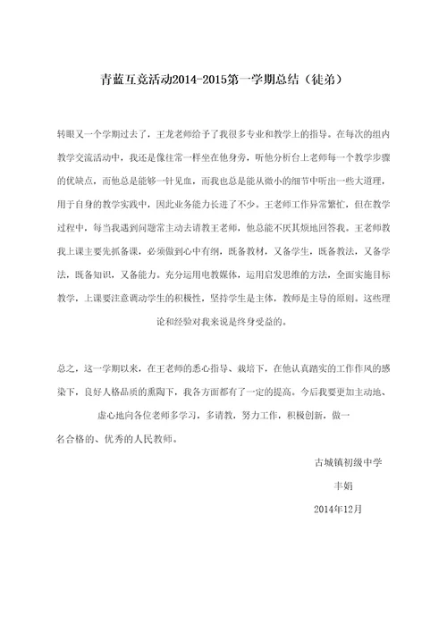 英语师徒结对总结
