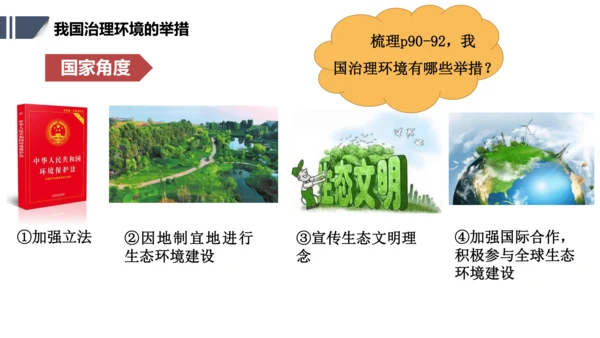 加快改善我国的生态环境问题