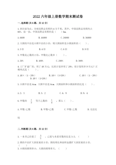 2022六年级上册数学期末测试卷含完整答案（必刷）.docx