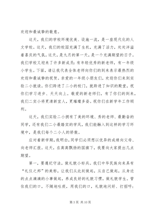 关于开学发言稿.docx