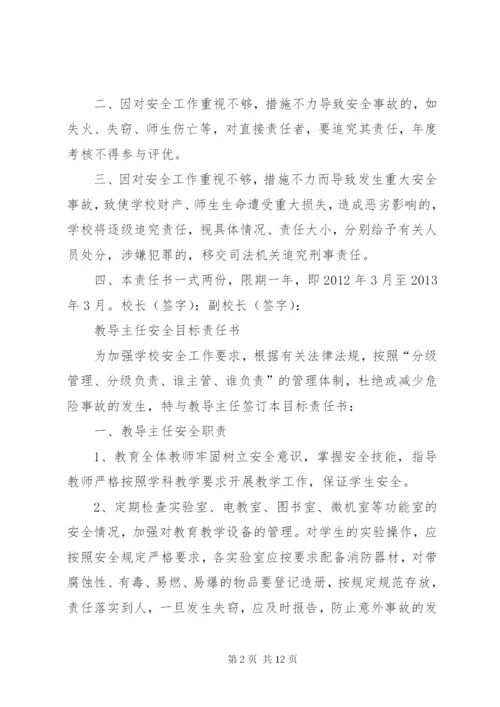 校长与教职工的安全责任书 (2).docx