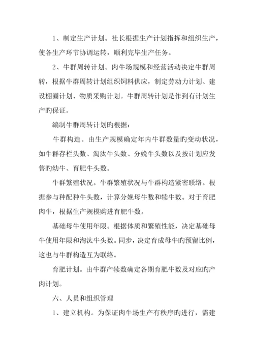 养牛创业计划书.docx