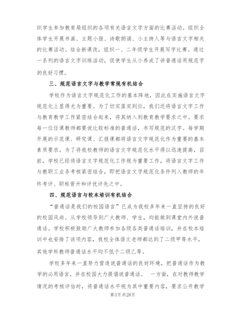 小学语言文字工作总结范文(7篇).docx