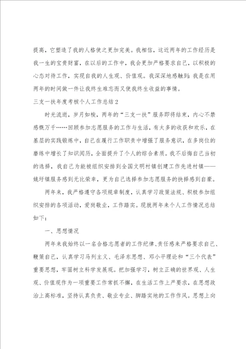 三支一扶年度考核个人工作总结