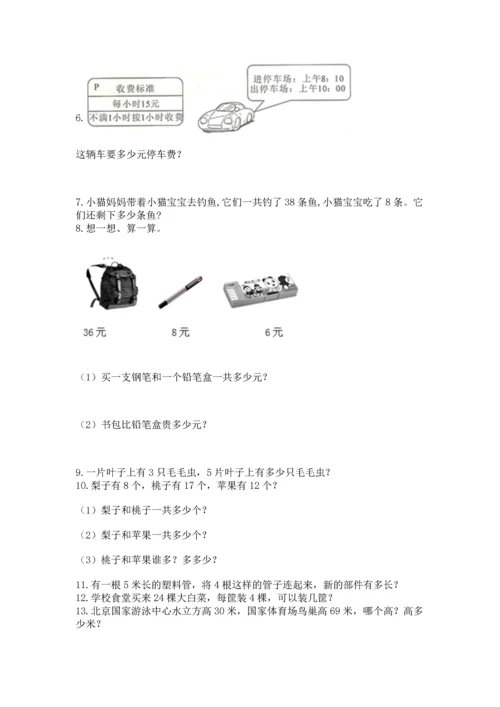 二年级上册数学应用题100道附答案（黄金题型）.docx