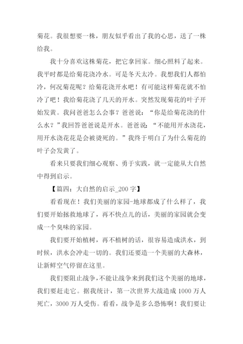 四年级第三单元作文.docx