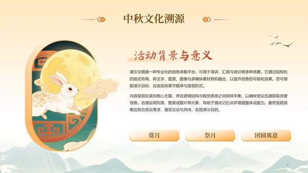 中国风中秋快乐中秋节主题活动中秋晚会PPT模板