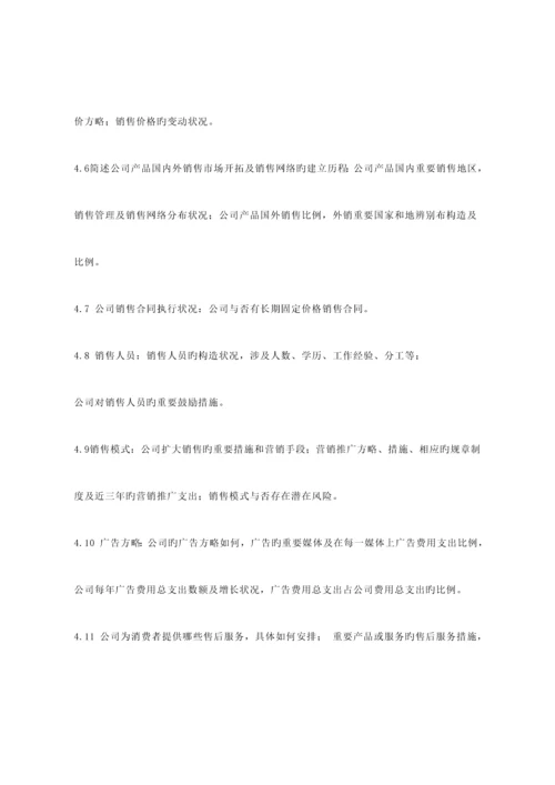 尽职详细调查资料清单参考版.docx