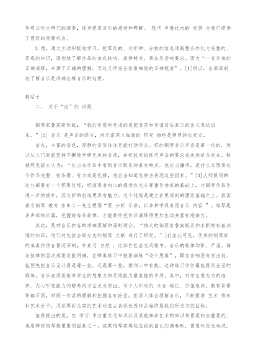 试论音乐表现力的培养.docx