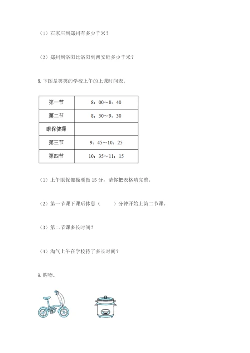 小学三年级数学应用题大全精品（满分必刷）.docx