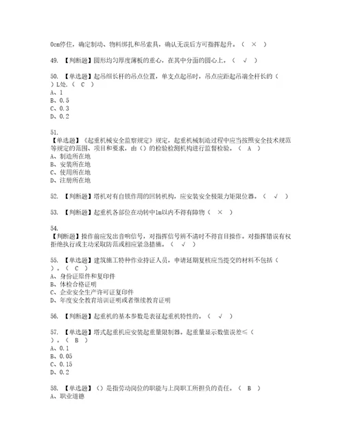 2022年塔式起重机司机建筑特殊工种复审考试及考试题库含答案第24期