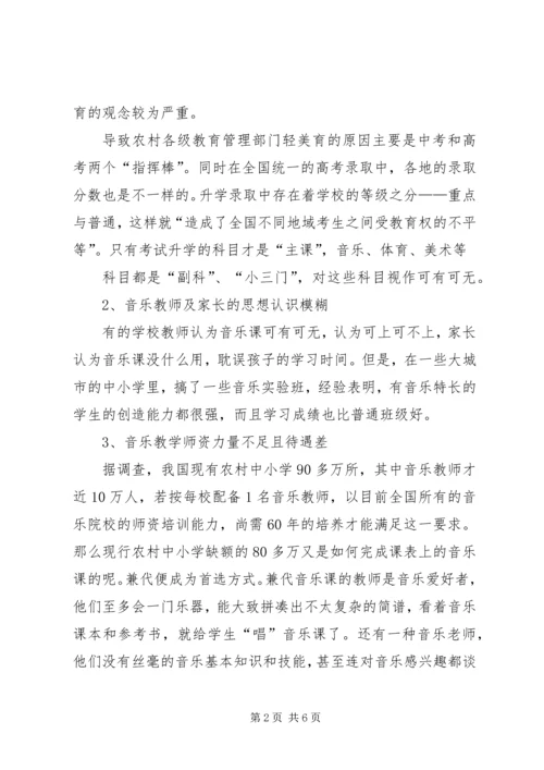 关于农村中学思想政治教育现状的分析与思考 (2).docx