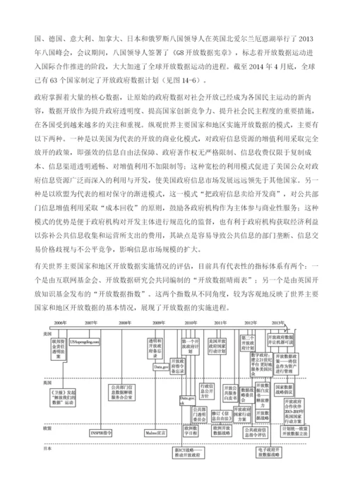 开放数据促进经济增长和优化政府治理.docx