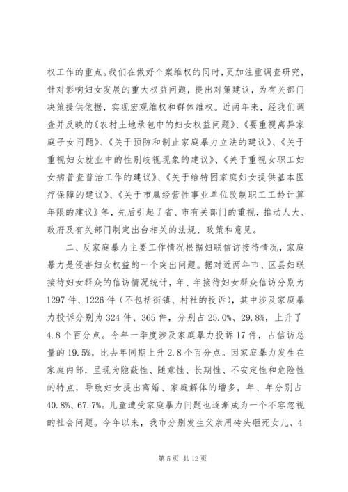 妇女维权问题的调研报告 (2).docx