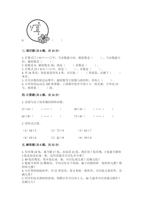 人教版二年级下册数学第六单元 有余数的除法 测试卷及答案1套.docx