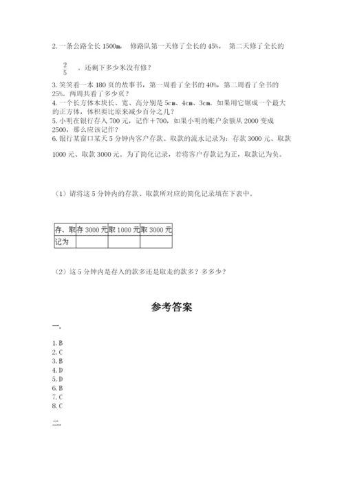最新人教版小升初数学模拟试卷及答案1套.docx