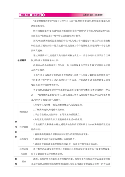 【人教2024版八上物理精彩课堂（素材+教案+学案）】3.3 汽化和液化