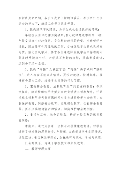 高中年级组长工作总结6篇.docx