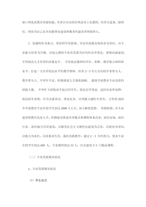 学前教育专业诊改汇报材料.docx