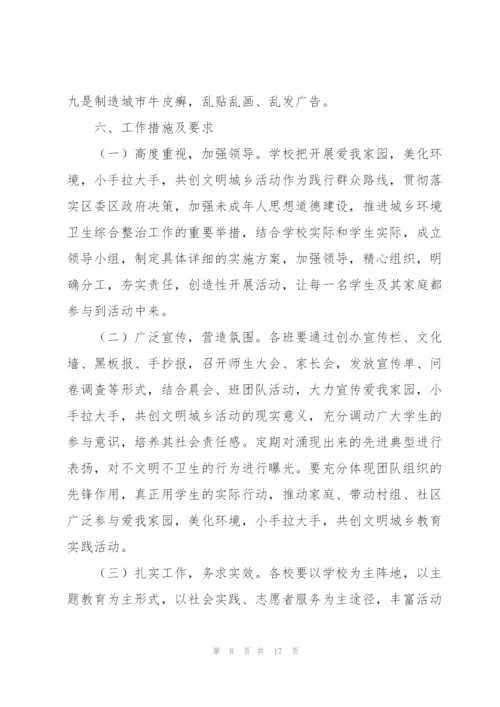 小手拉大手传承好家风主题活动方案.docx