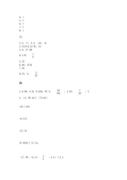 小学毕业班数学检测题【预热题】.docx